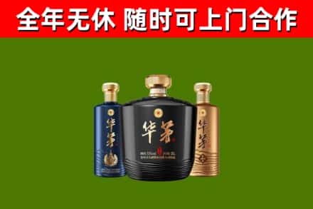 洛江区回收华茅