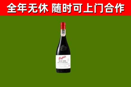洛江区烟酒回收奔富红酒.jpg