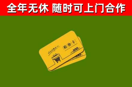 洛江区回收购物卡